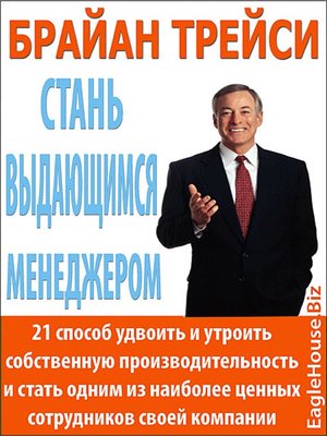 cover image of Stan vidayushimsya menedzherom